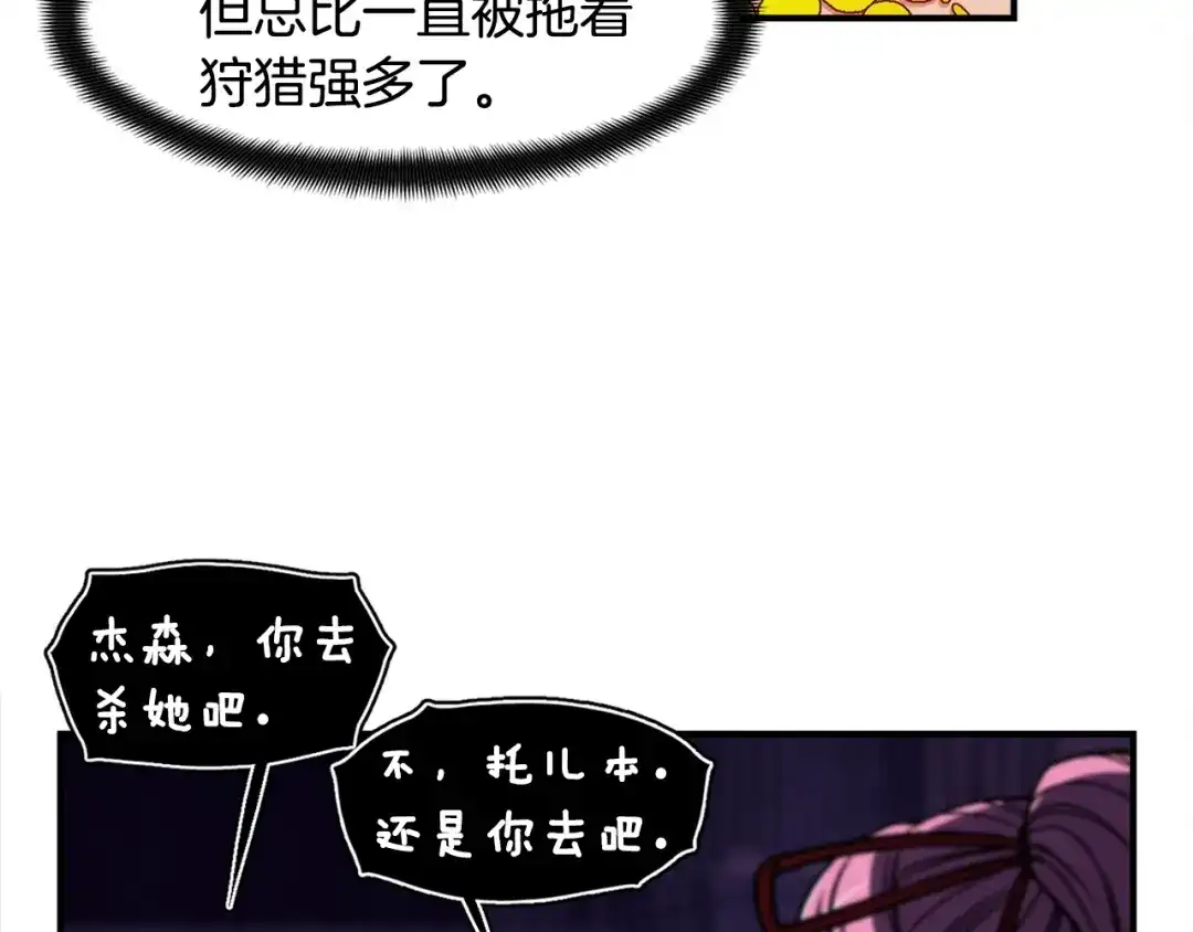 《月光雕刻师》第110话 王的邀约 第7页