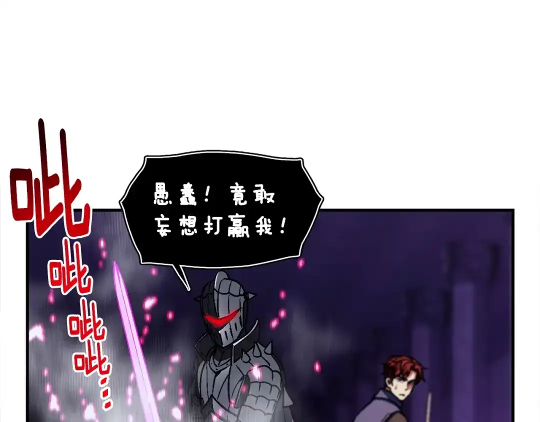 《月光雕刻师》第110话 王的邀约 第25页