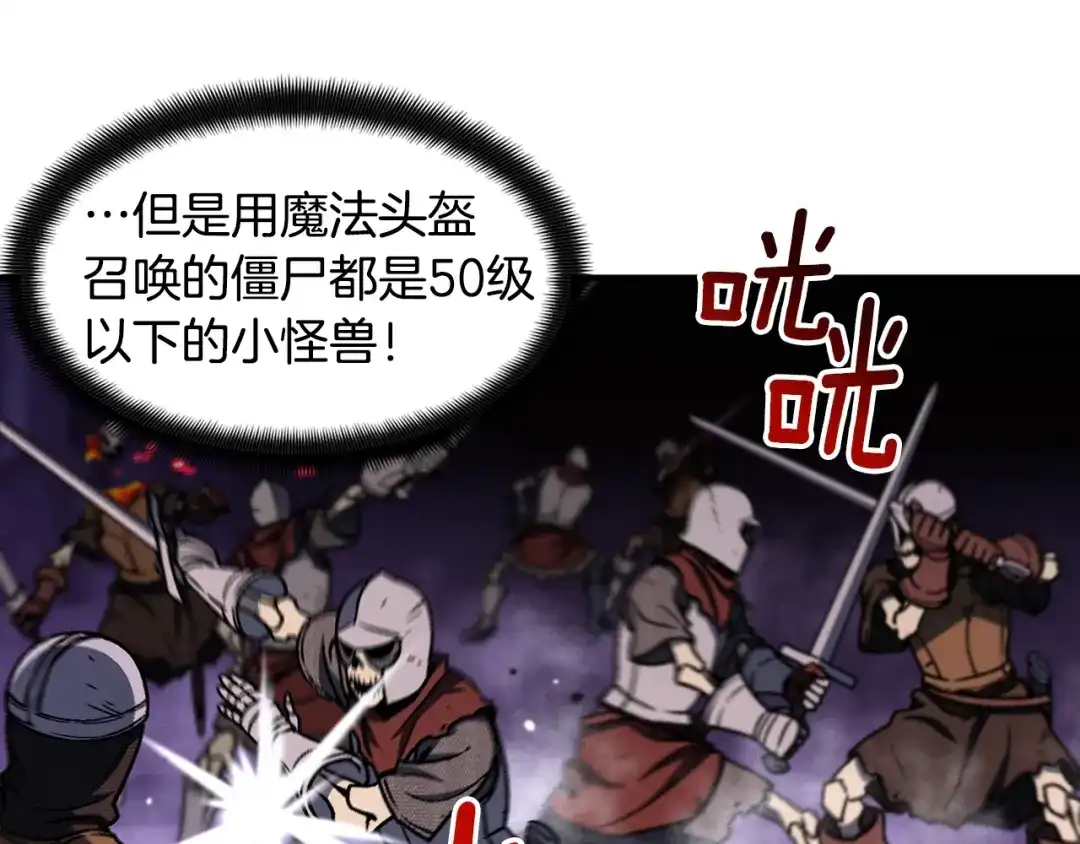 《月光雕刻师》第110话 王的邀约 第72页
