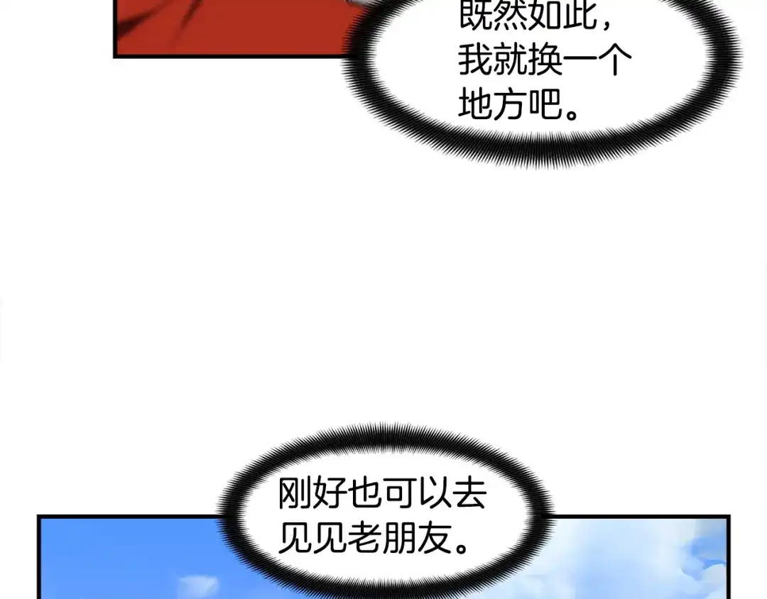 《月光雕刻师》第110话 王的邀约 第107页