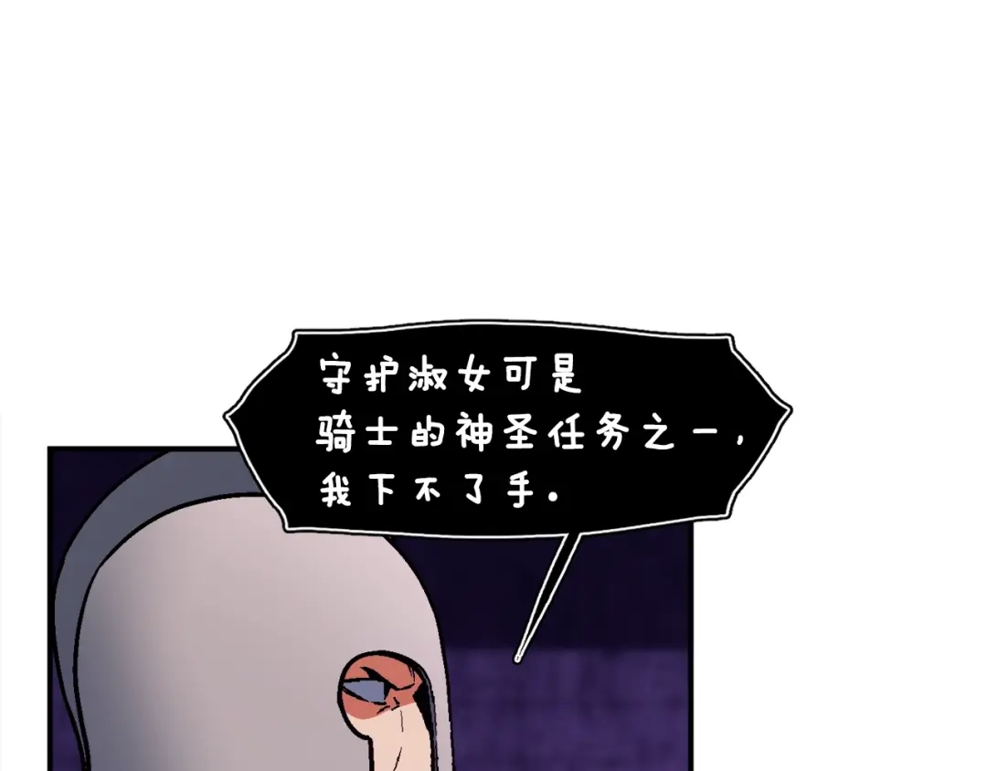 《月光雕刻师》第110话 王的邀约 第9页
