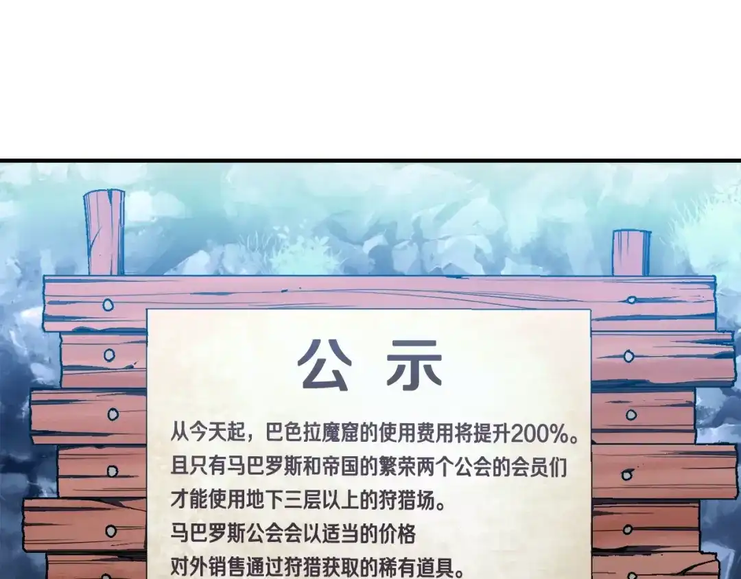 《月光雕刻师》第110话 王的邀约 第104页