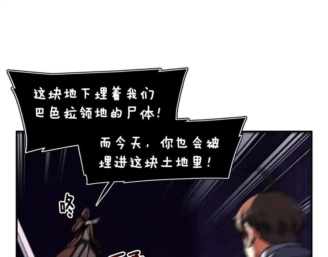 《月光雕刻师》第110话 王的邀约 第55页