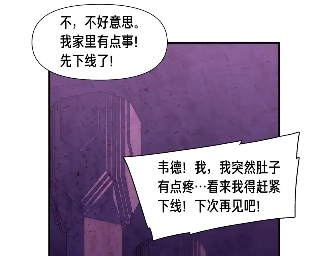 《月光雕刻师》第110话 王的邀约 第95页