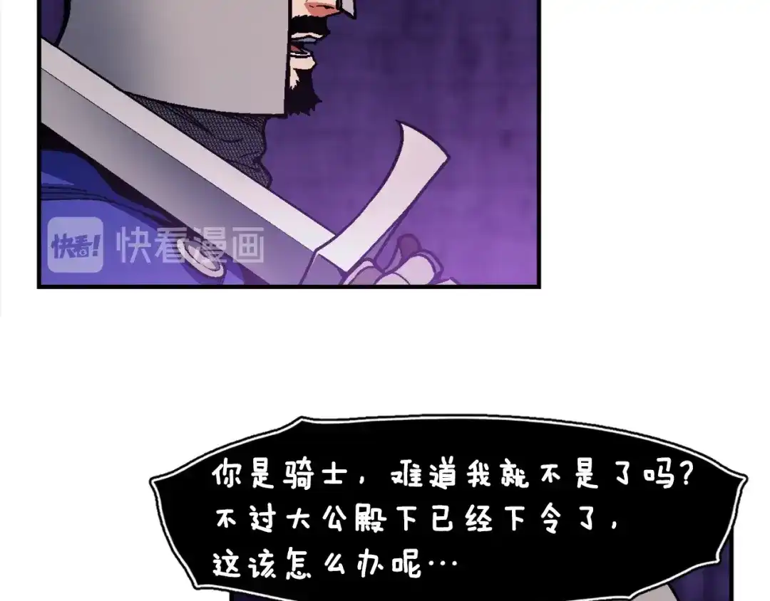 《月光雕刻师》第110话 王的邀约 第10页