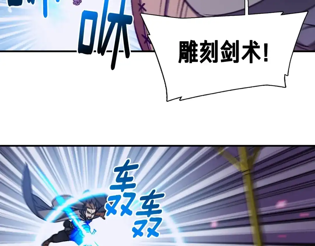 《月光雕刻师》第110话 王的邀约 第46页
