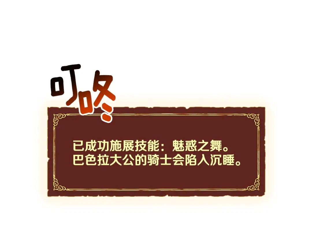 《月光雕刻师》第110话 王的邀约 第16页