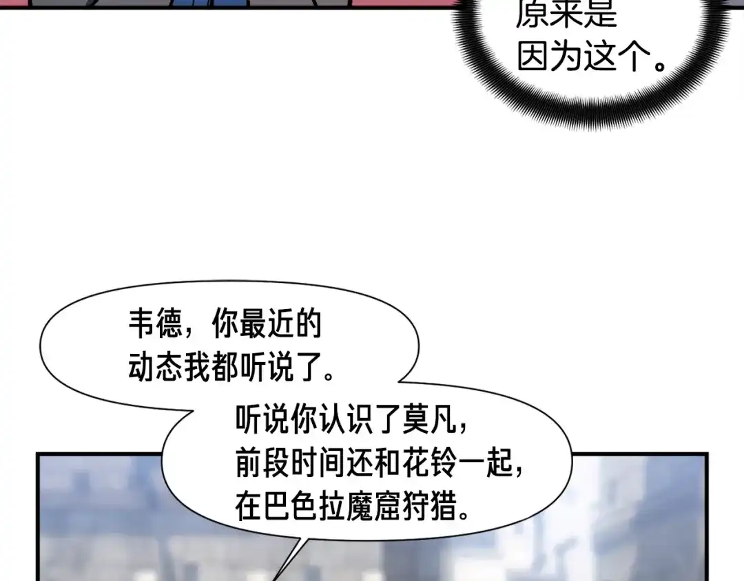 《月光雕刻师》第110话 王的邀约 第121页