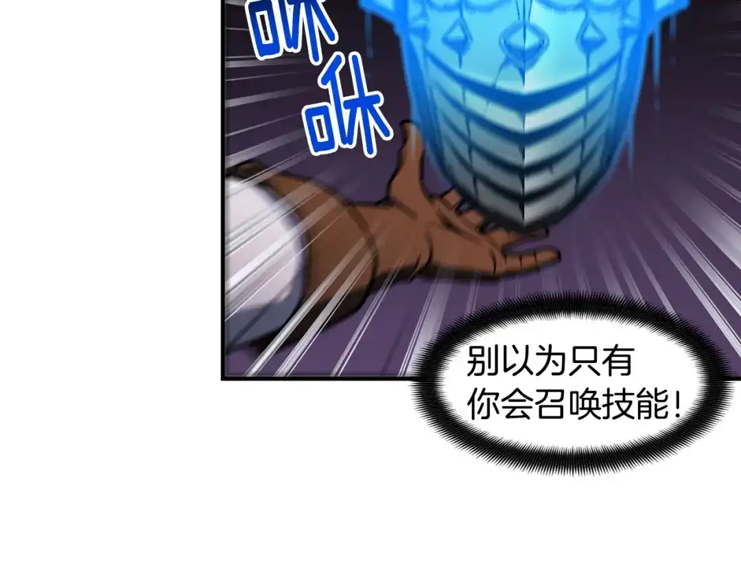 《月光雕刻师》第110话 王的邀约 第66页