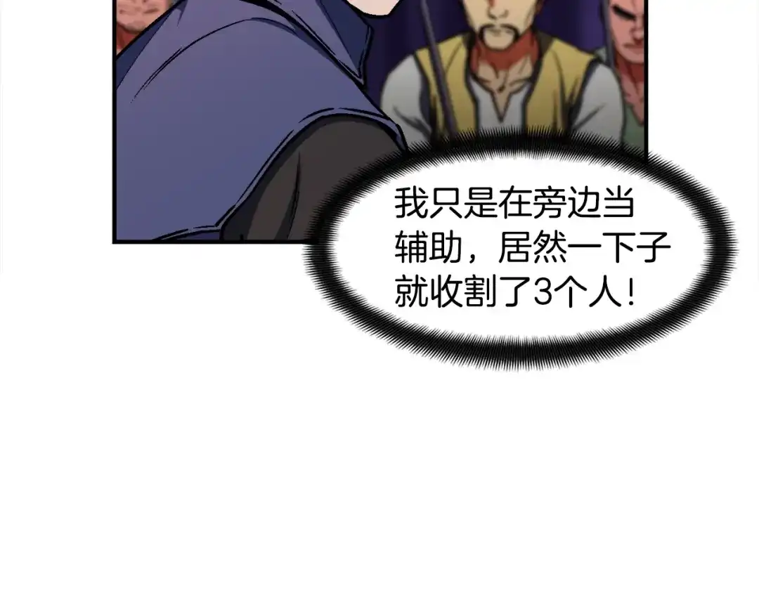《月光雕刻师》第110话 王的邀约 第28页