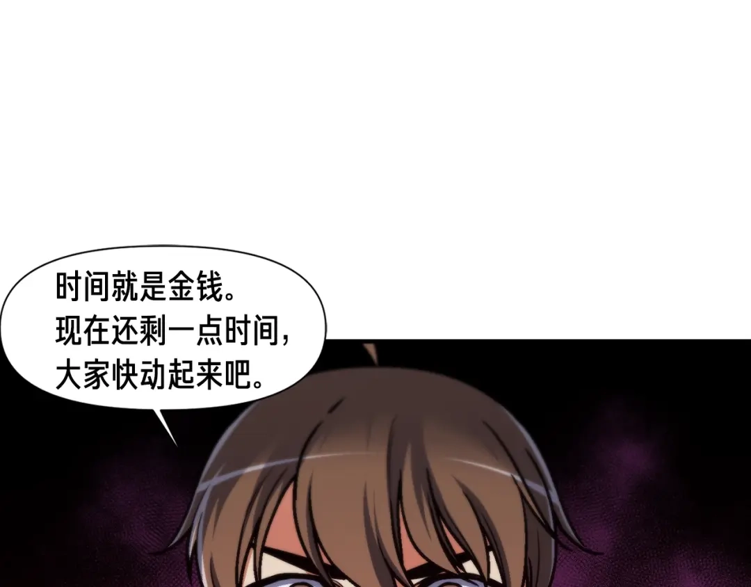 《月光雕刻师》第110话 王的邀约 第91页