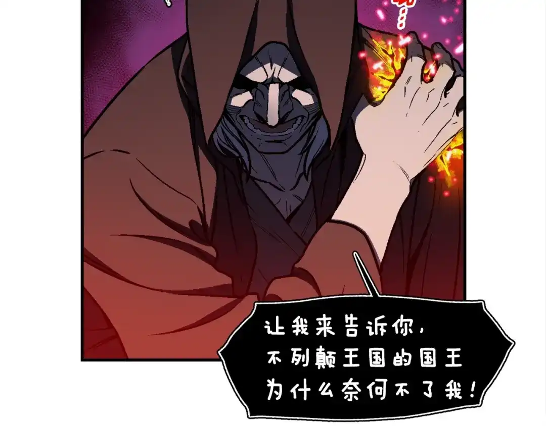《月光雕刻师》第110话 王的邀约 第51页