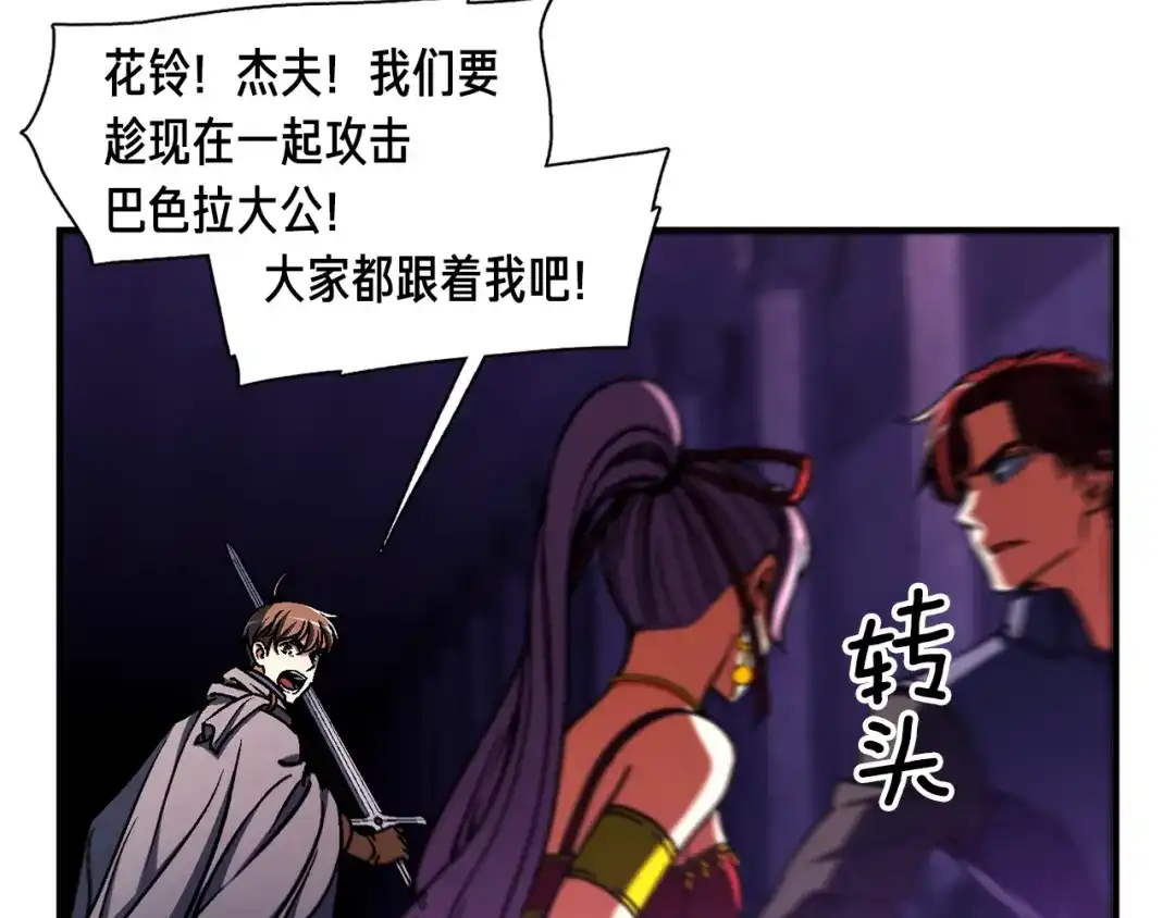 《月光雕刻师》第110话 王的邀约 第74页