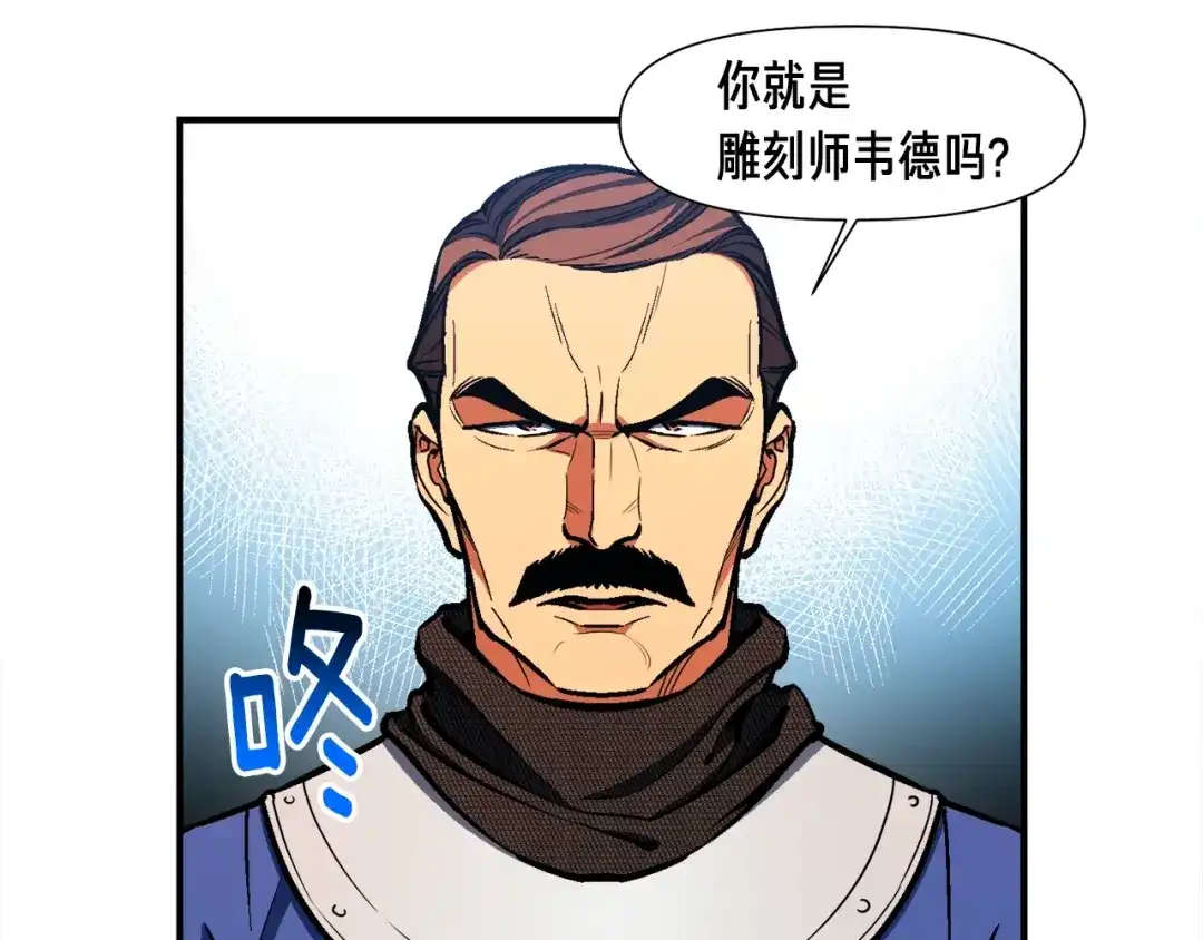 《月光雕刻师》第110话 王的邀约 第132页