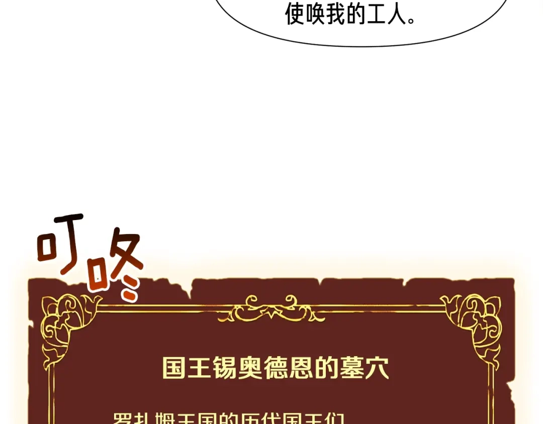 《月光雕刻师》第111话 未了的心愿 第84页