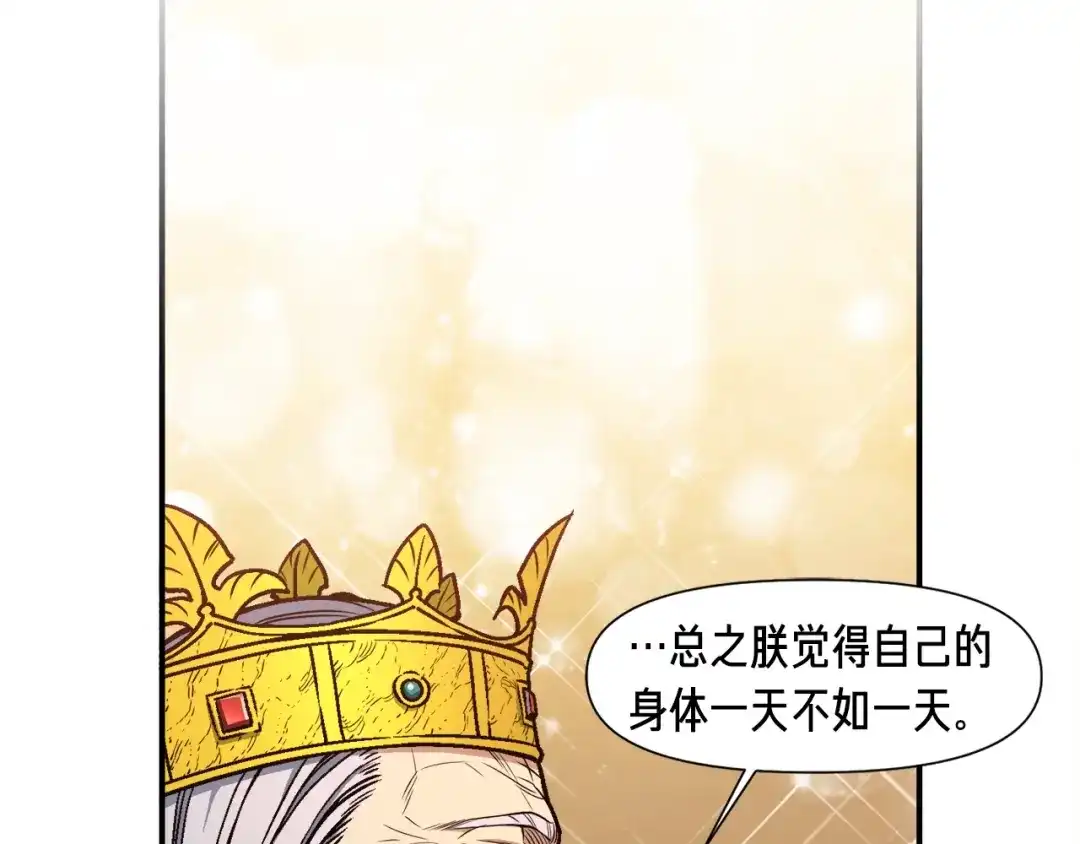 《月光雕刻师》第111话 未了的心愿 第76页