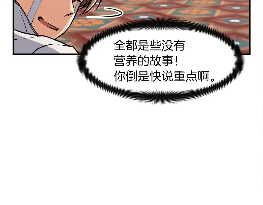 《月光雕刻师》第111话 未了的心愿 第74页