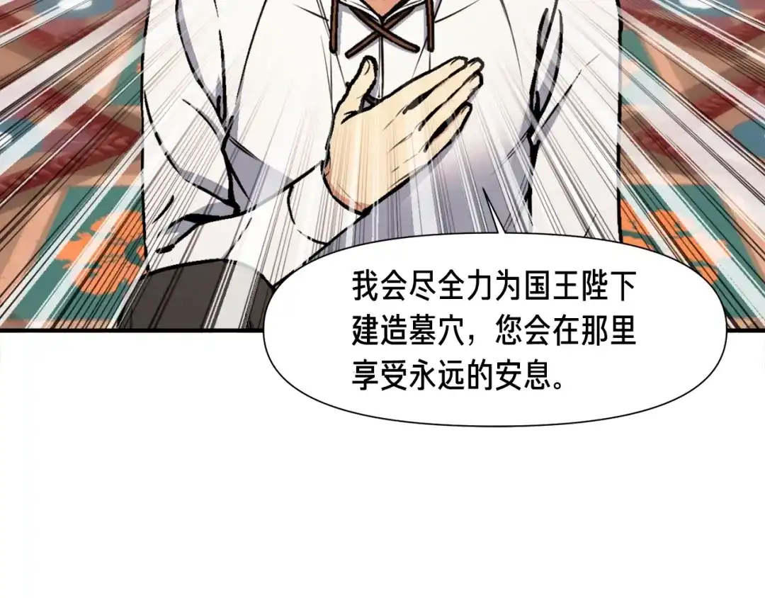 《月光雕刻师》第111话 未了的心愿 第94页