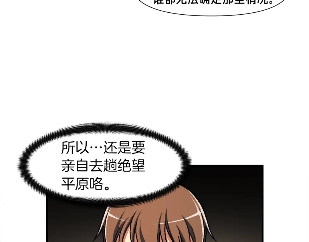 《月光雕刻师》第111话 未了的心愿 第35页