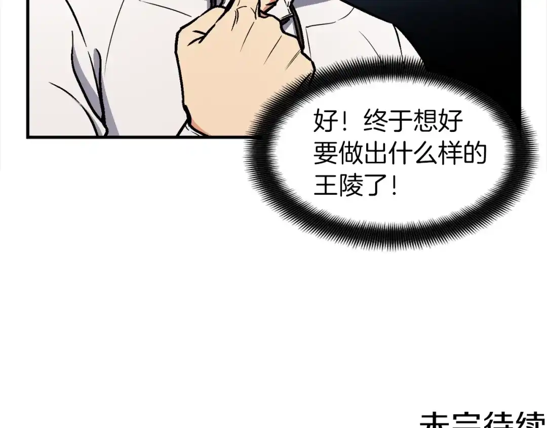 《月光雕刻师》第111话 未了的心愿 第122页