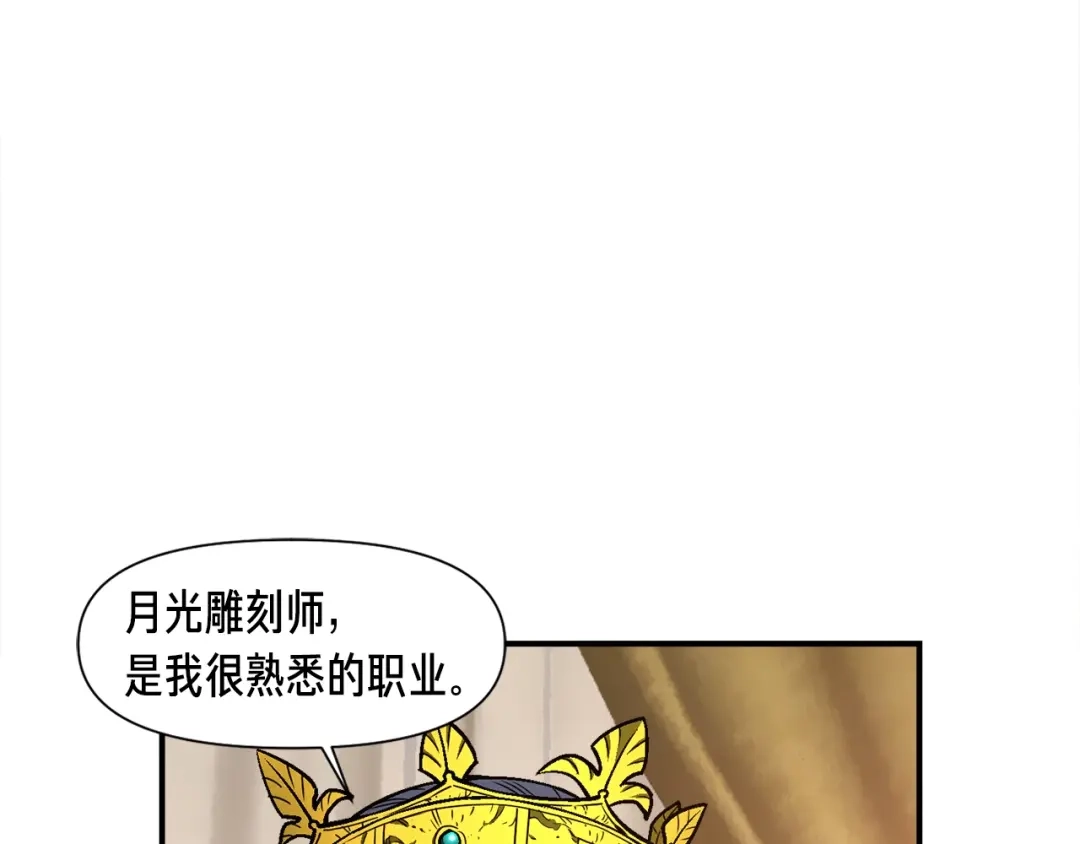 《月光雕刻师》第111话 未了的心愿 第61页
