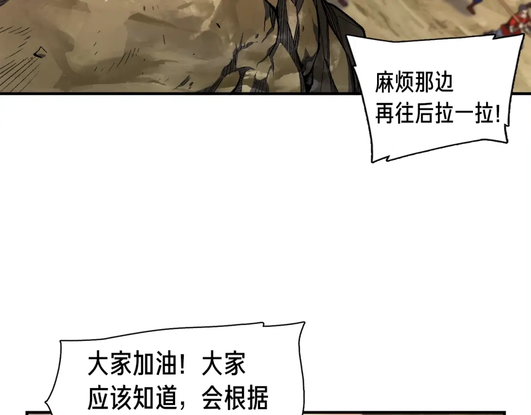 《月光雕刻师》第112话 干活吧！玩家们 第60页
