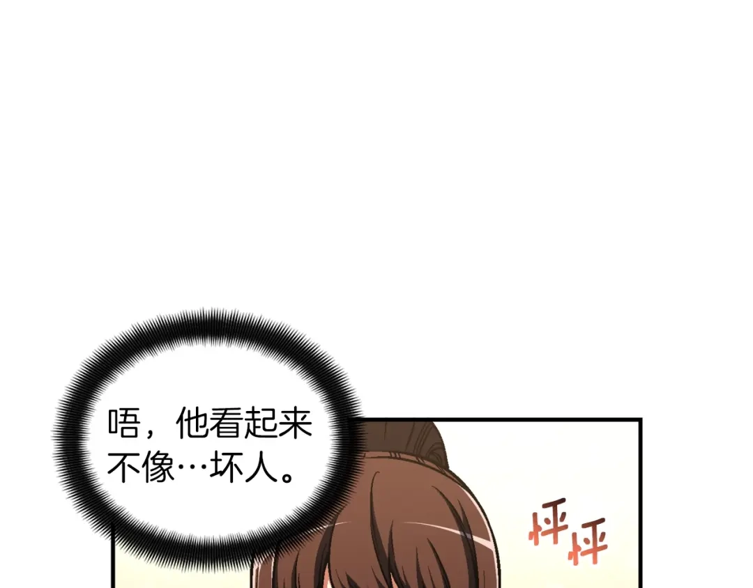 《月光雕刻师》第112话 干活吧！玩家们 第112页