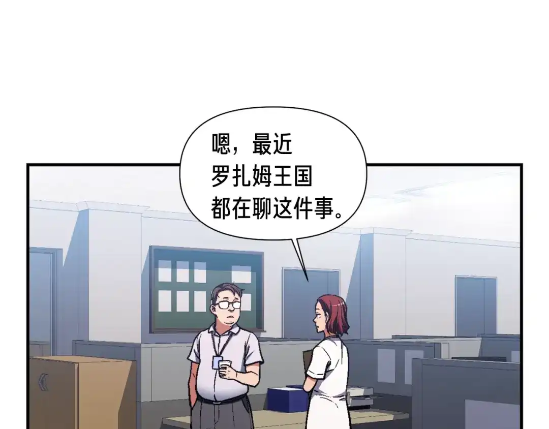 《月光雕刻师》第112话 干活吧！玩家们 第82页