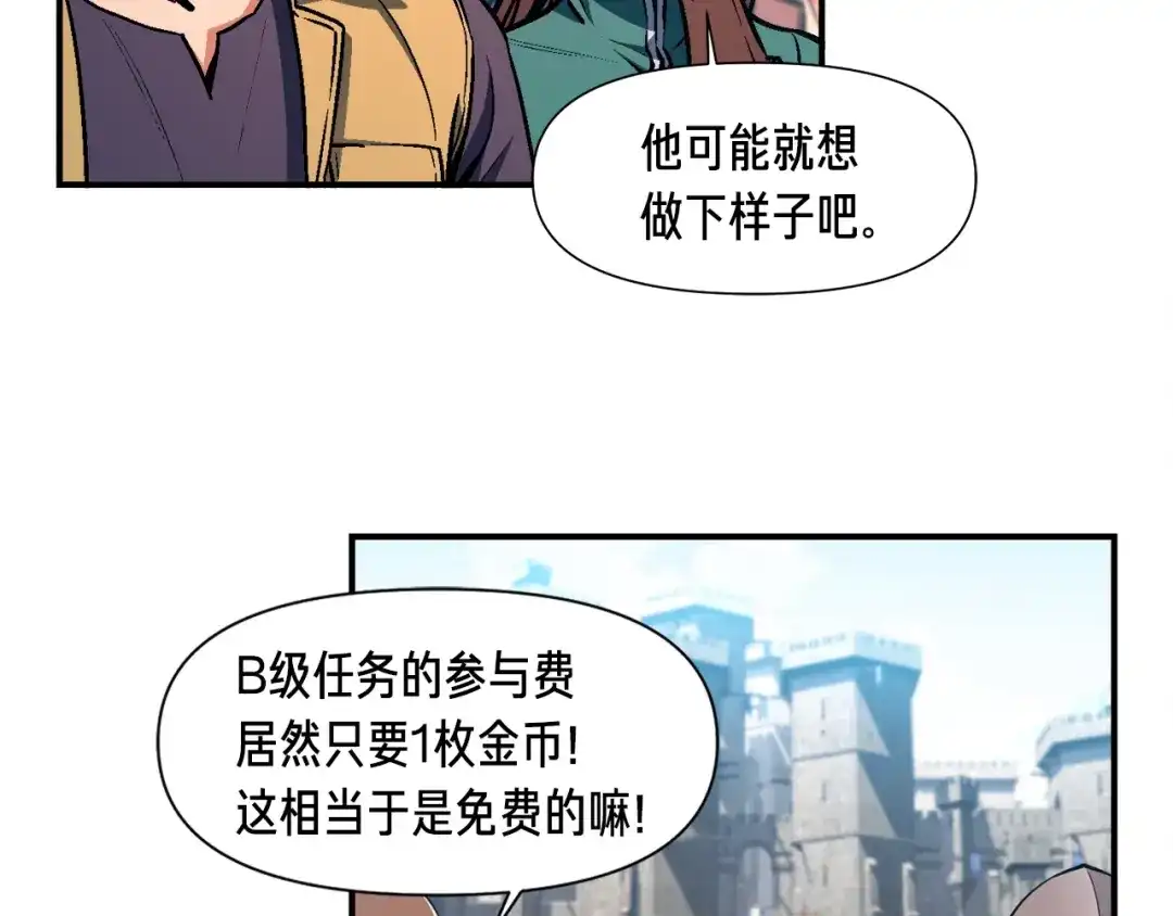 《月光雕刻师》第112话 干活吧！玩家们 第31页