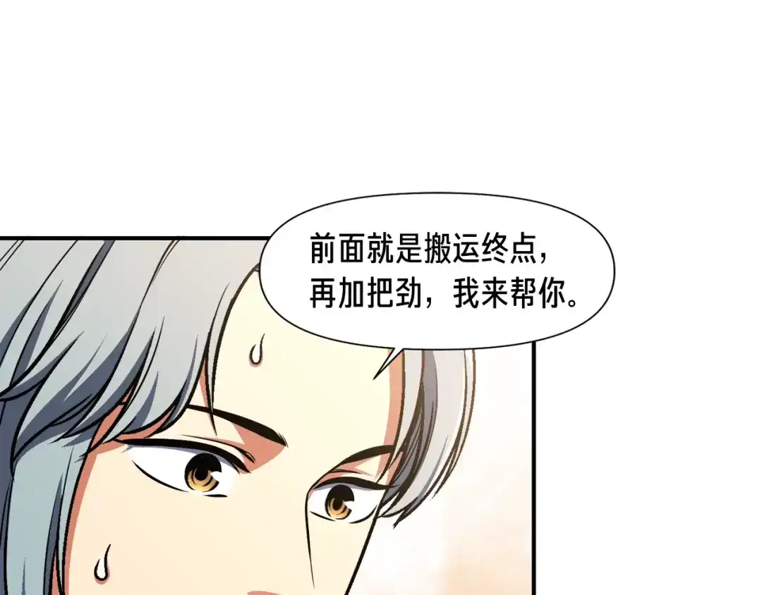 《月光雕刻师》第112话 干活吧！玩家们 第107页