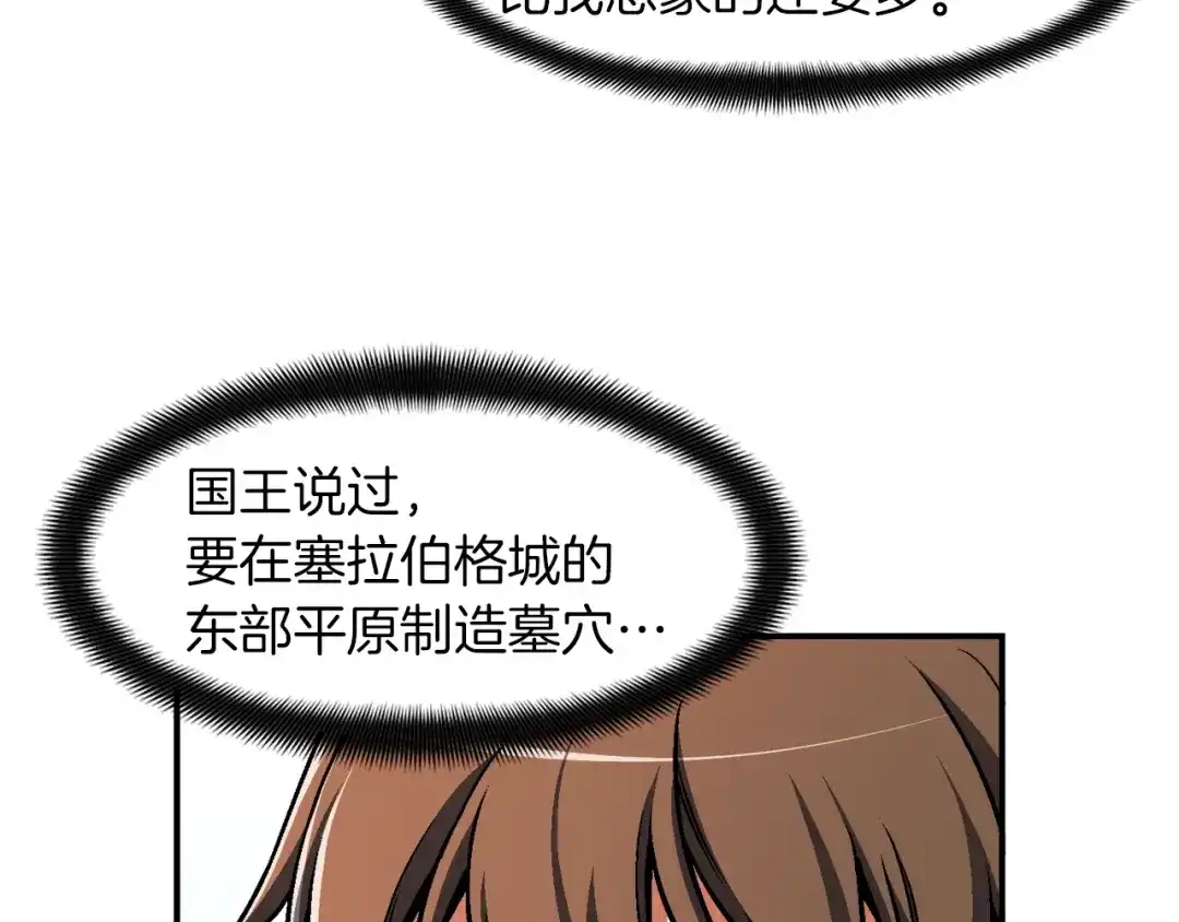 《月光雕刻师》第112话 干活吧！玩家们 第45页