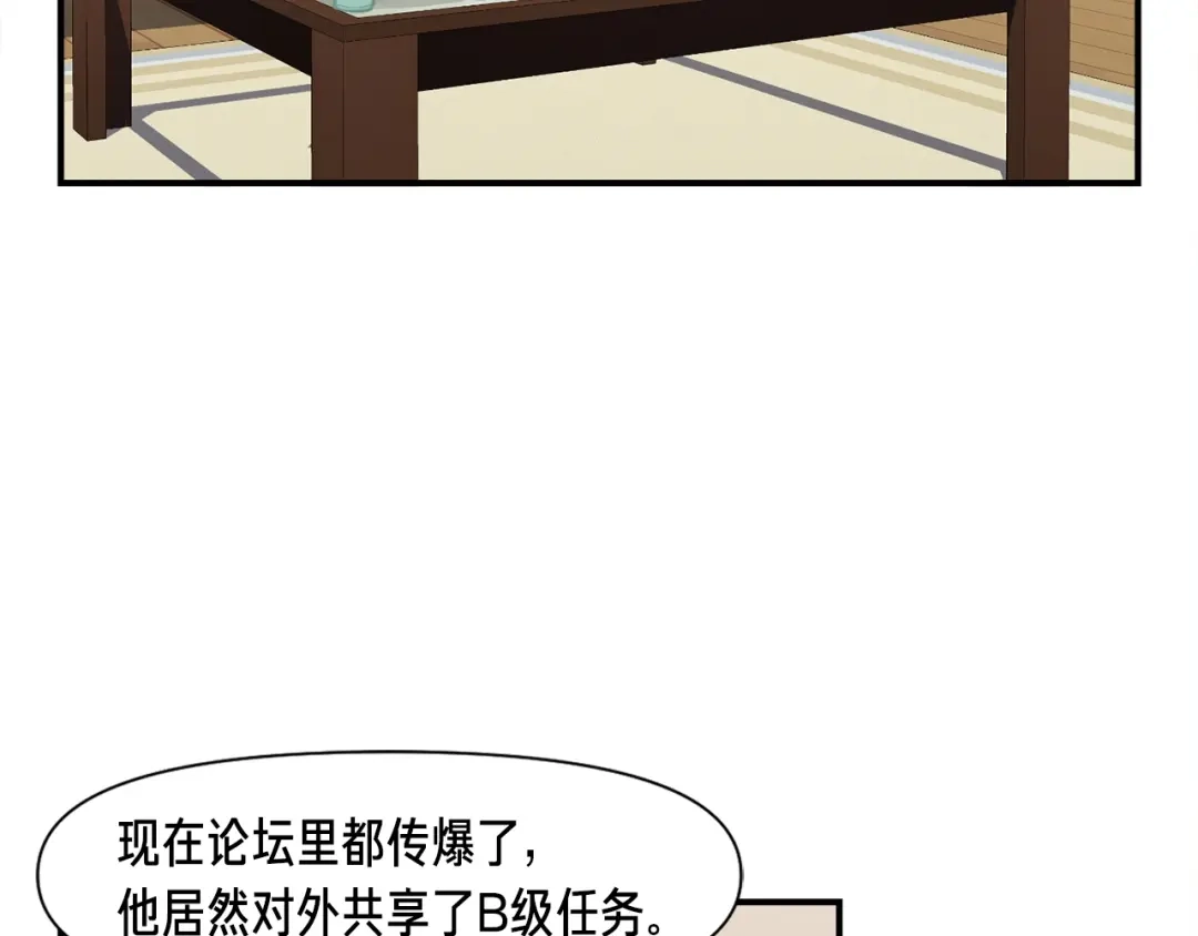 《月光雕刻师》第112话 干活吧！玩家们 第73页