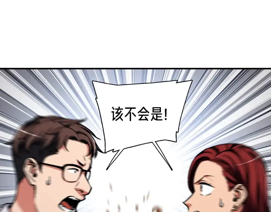 《月光雕刻师》第112话 干活吧！玩家们 第90页