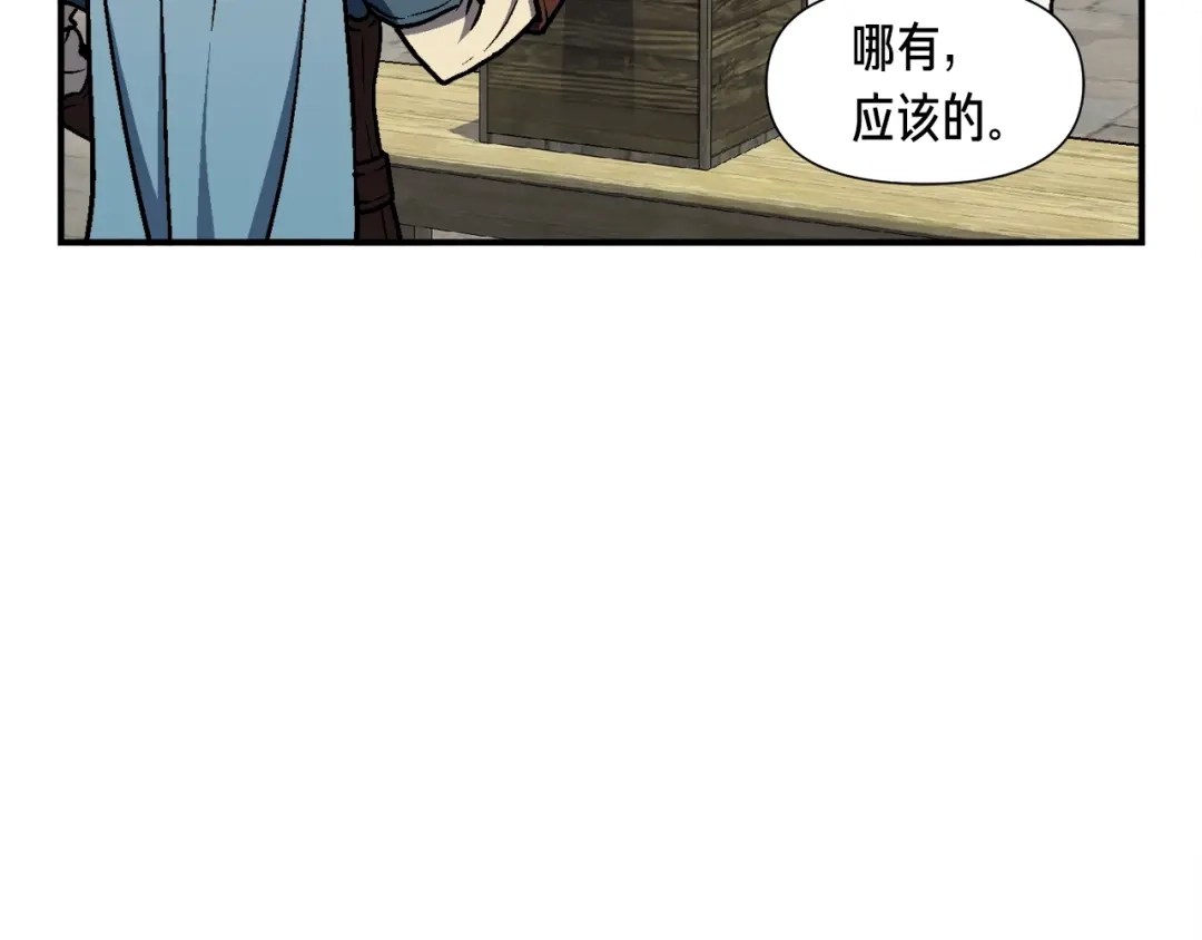 《月光雕刻师》第112话 干活吧！玩家们 第43页