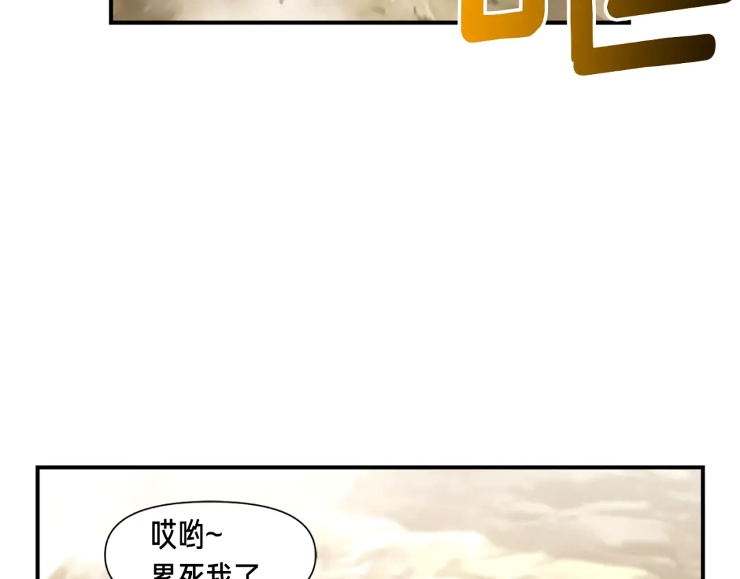 《月光雕刻师》第112话 干活吧！玩家们 第94页