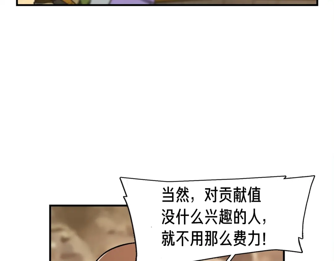 《月光雕刻师》第112话 干活吧！玩家们 第62页