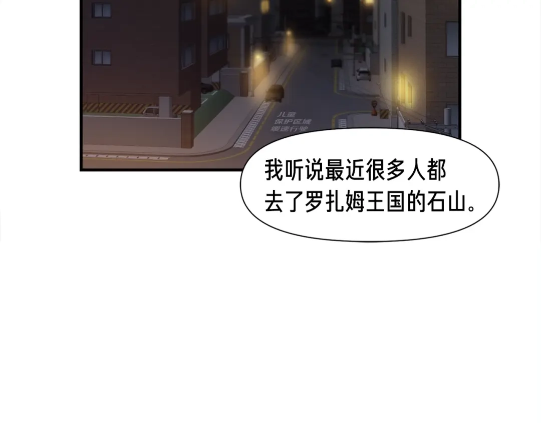 《月光雕刻师》第112话 干活吧！玩家们 第71页