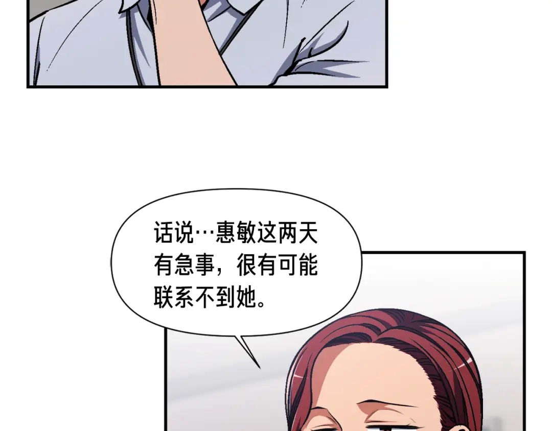 《月光雕刻师》第112话 干活吧！玩家们 第85页