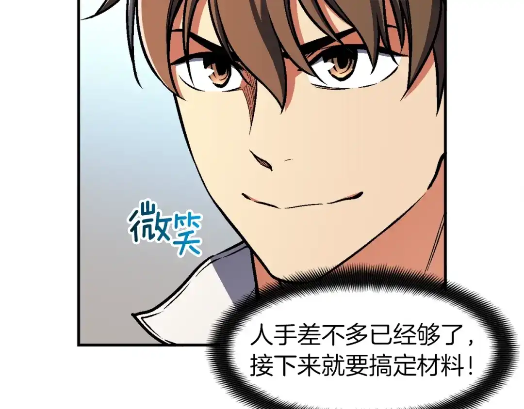 《月光雕刻师》第112话 干活吧！玩家们 第46页
