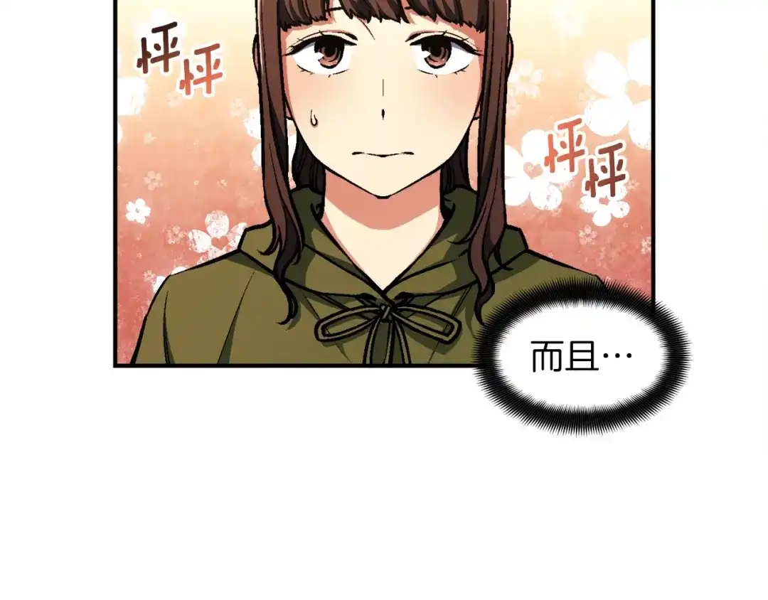 《月光雕刻师》第112话 干活吧！玩家们 第113页