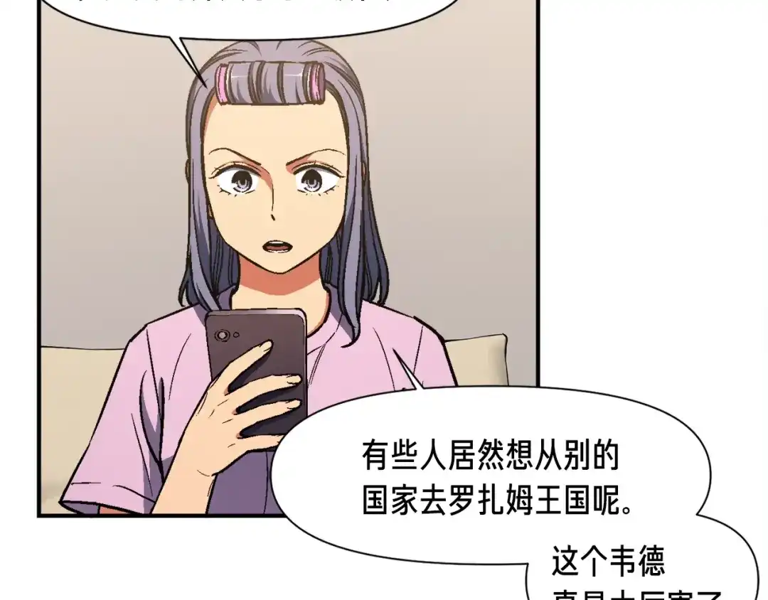 《月光雕刻师》第112话 干活吧！玩家们 第74页