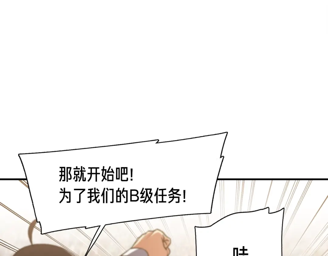 《月光雕刻师》第112话 干活吧！玩家们 第53页