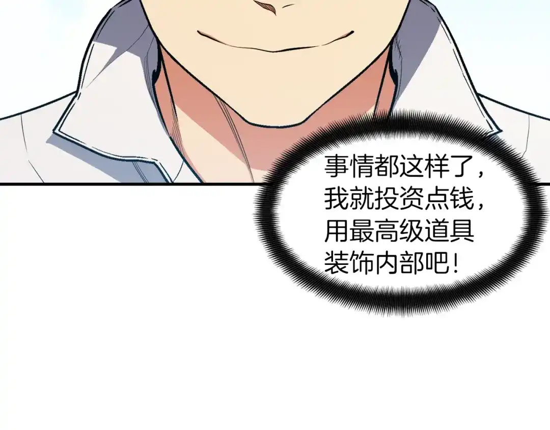 《月光雕刻师》第113话 雕刻师秀起来了！ 第90页
