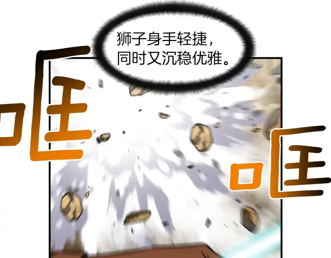 《月光雕刻师》第113话 雕刻师秀起来了！ 第114页