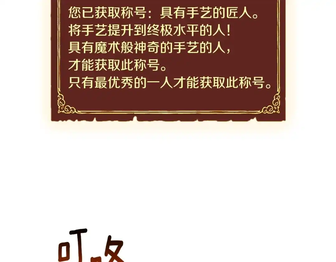 《月光雕刻师》第113话 雕刻师秀起来了！ 第128页