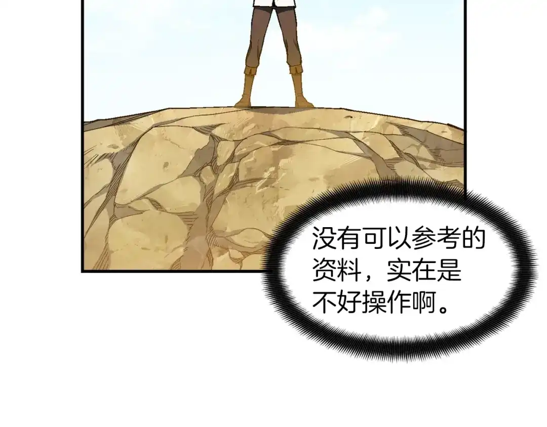 《月光雕刻师》第113话 雕刻师秀起来了！ 第88页