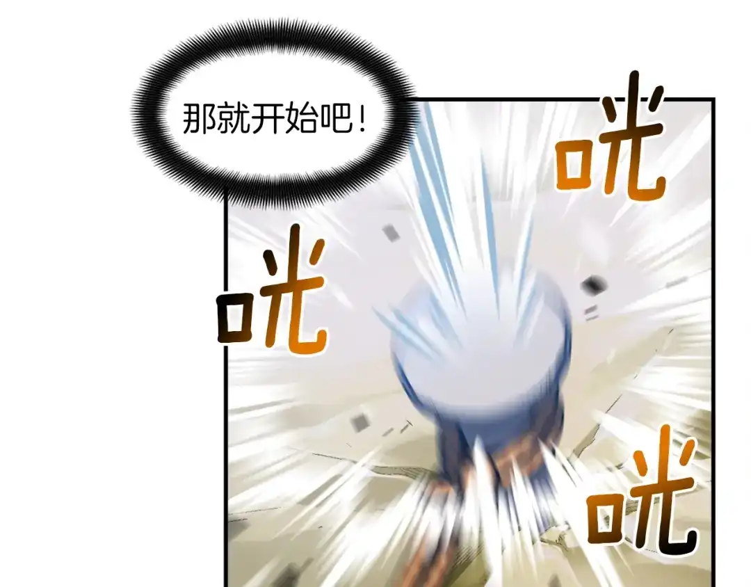 《月光雕刻师》第113话 雕刻师秀起来了！ 第106页