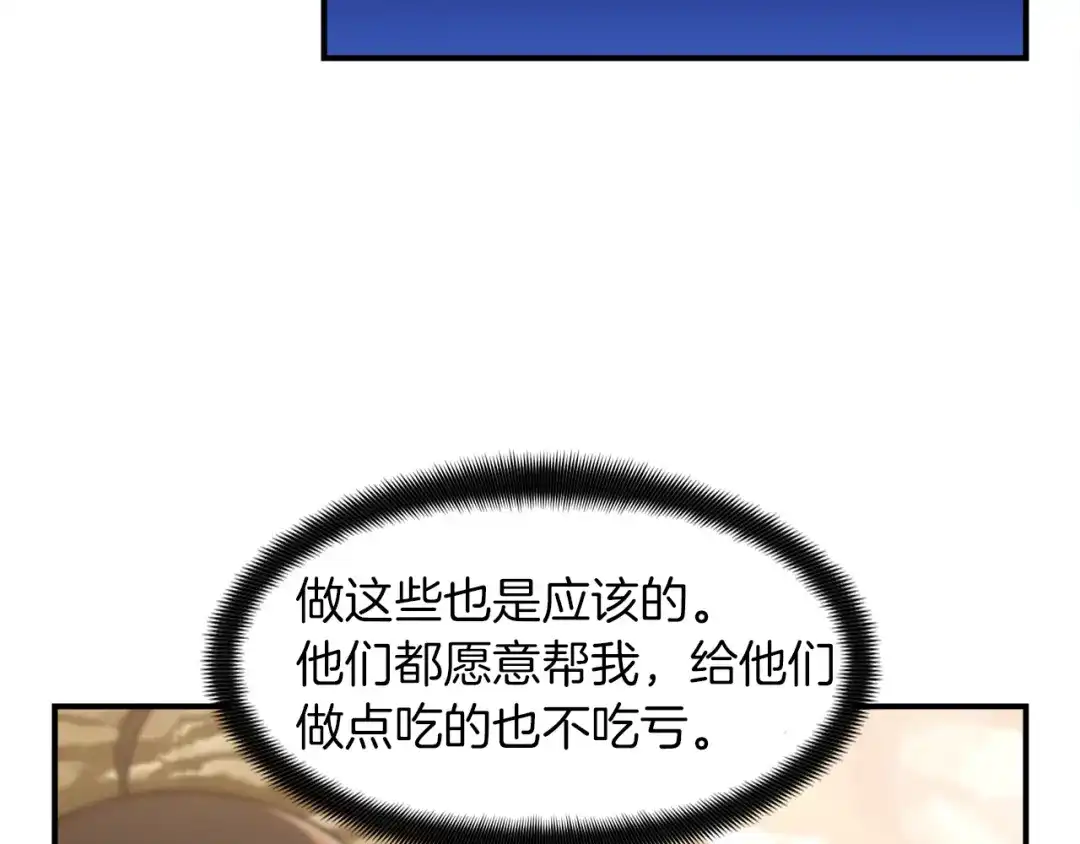 《月光雕刻师》第113话 雕刻师秀起来了！ 第16页