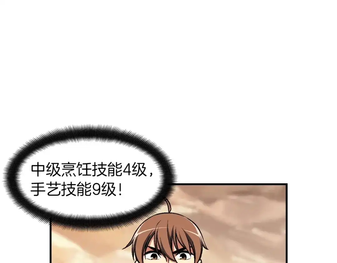 《月光雕刻师》第113话 雕刻师秀起来了！ 第6页
