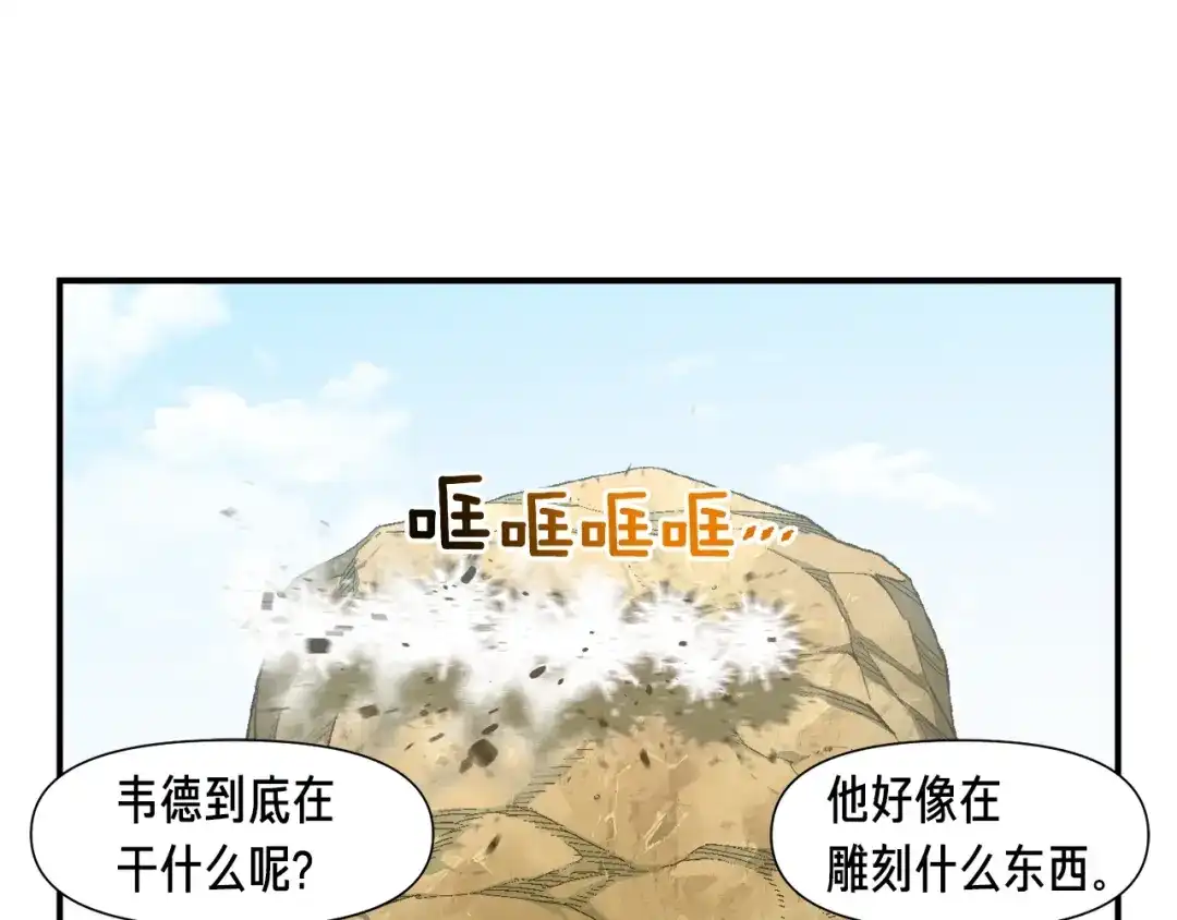 《月光雕刻师》第113话 雕刻师秀起来了！ 第112页